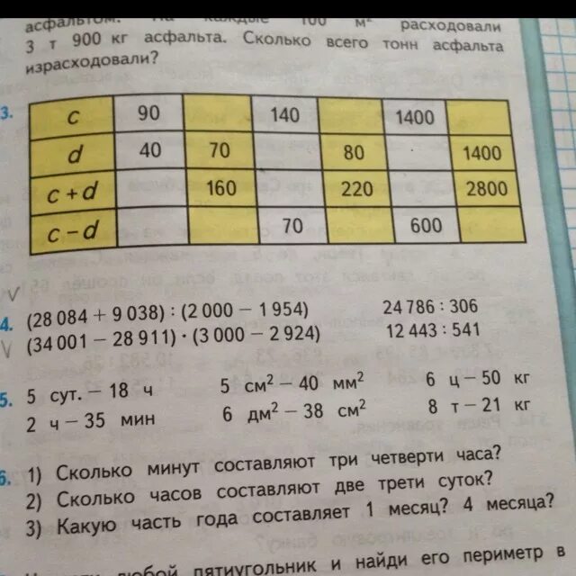 Сколько минут составляют три четверти часа. Сколько минут составляю то яетверти часа?. Сколько мин составляют три четверти часа.