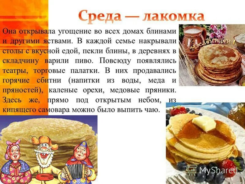 масленица тещины блины в какой день. масленица по дням недели среда лакомка. масленица дни недели названия. пятница масленица тещины вечерки. масленица тещины блины в какой день.