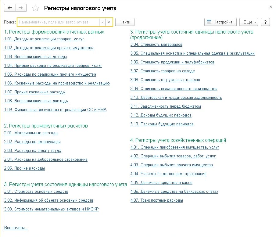 Формы налоговых регистров