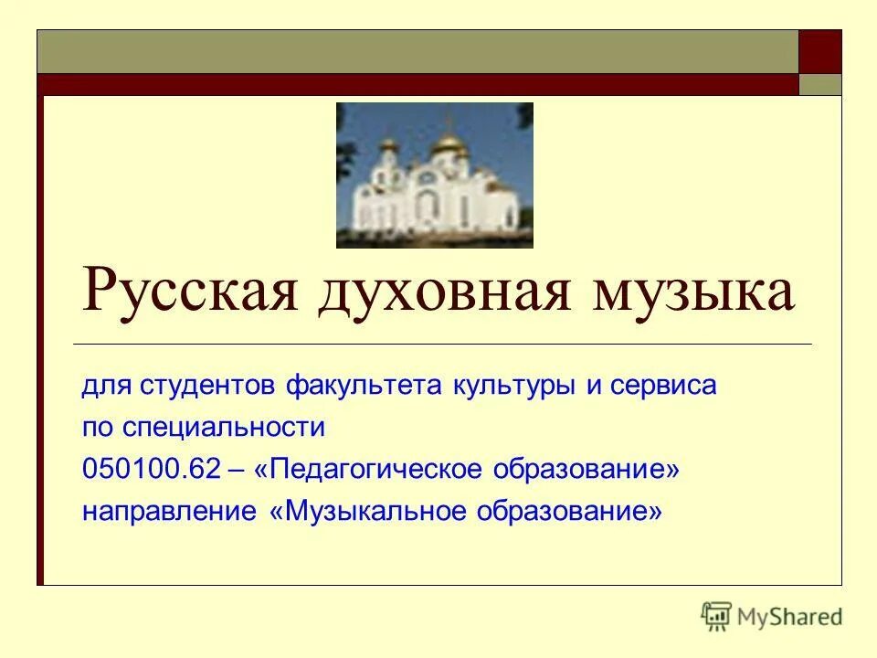 Название произведений духовной музыки