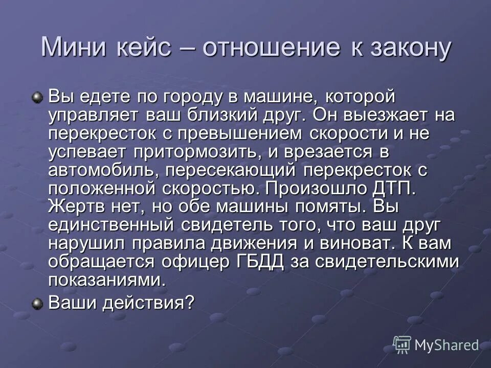 применение кейс-метода. кейс отношения. что такое кейс в психологии. кейс. кейсы по праву с ответами.