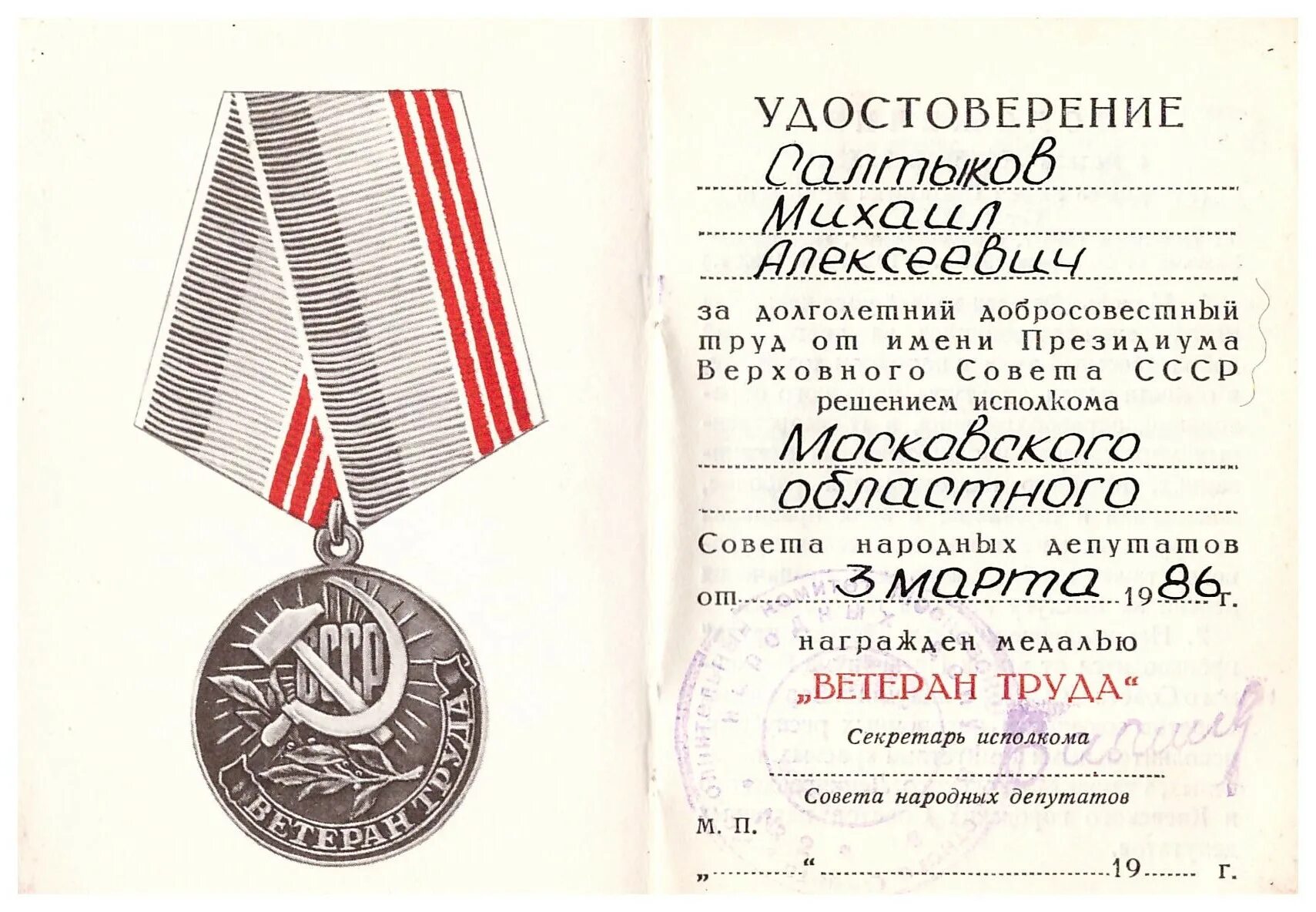Что дает ветеран труда. Удостоверение ветерана труда рф. удостоверение ветеран труда россии. как выглядит удостоверение ветерана труда. удостоверение ветерана т.