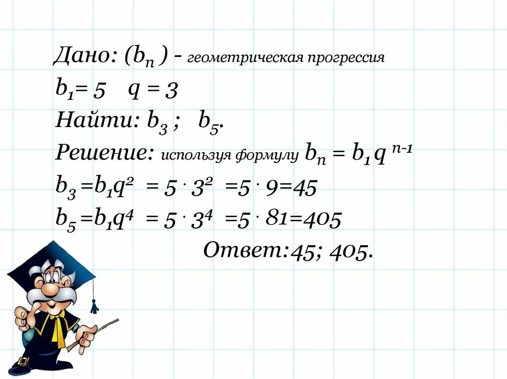 Б п формула. Формула b1 в геометрической прогрессии. геометрическая прогрессия b1 b2 b3. bn геометрическая прогрессия. b1 прогрессия.