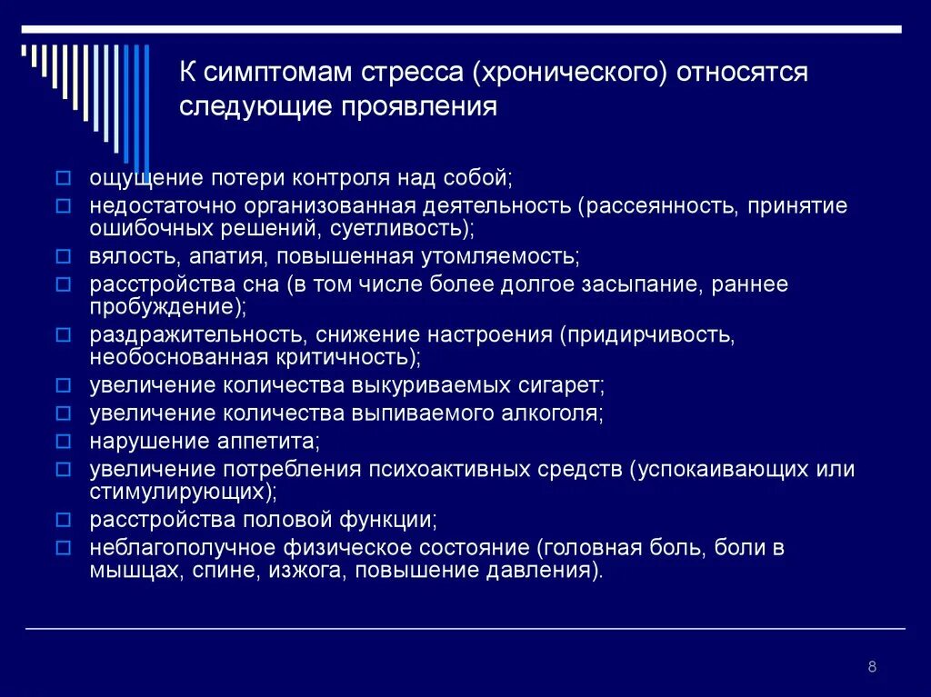 Признаками стресса являются. К признакам стресса относятся. К симптомам стресса относятся. Проявления хронического стресса. Критерии хронического стресса.