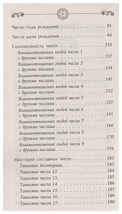 Книга какое число. Книга числа. книга чисел книга. цифры таинство. книга сморфи чисел.