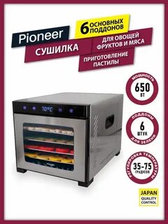 Сушилка для овощей пионер