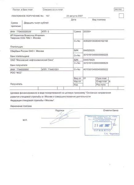 Как должна выглядеть платежка Платежное поручение россельхозбанка