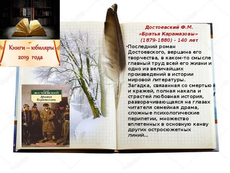 Братья карамазовы книга содержание. Фёдор Михайлович Достоевский братья Карамазовы. Достоевский братья Карамазовы книга. Братья Карамазовы презентация. Достоевский братья Карамазовы презентация.