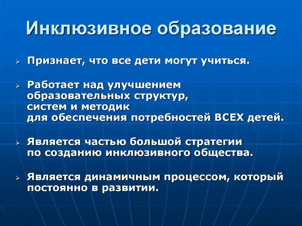 Определение инклюзивного образования. Инклюзивное образование. Инклюзивноеобращование это. Инклюзивное образование это определение. Инклюзивное эксклюзивное образование.