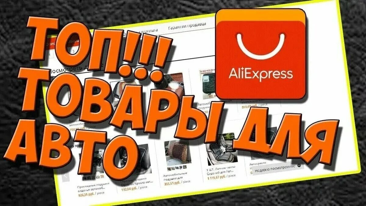 Алиэкспресс самый лучший. АЛИЭКСПРЕСС. ALIEXPRESS товары. Топ товаров с АЛИЭКСПРЕСС.