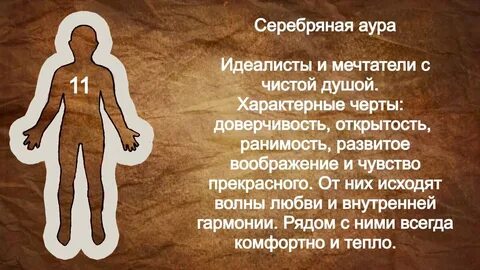Серебряная аура