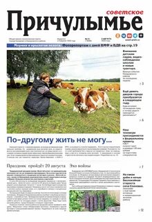 Газета советское причулымье назарово
