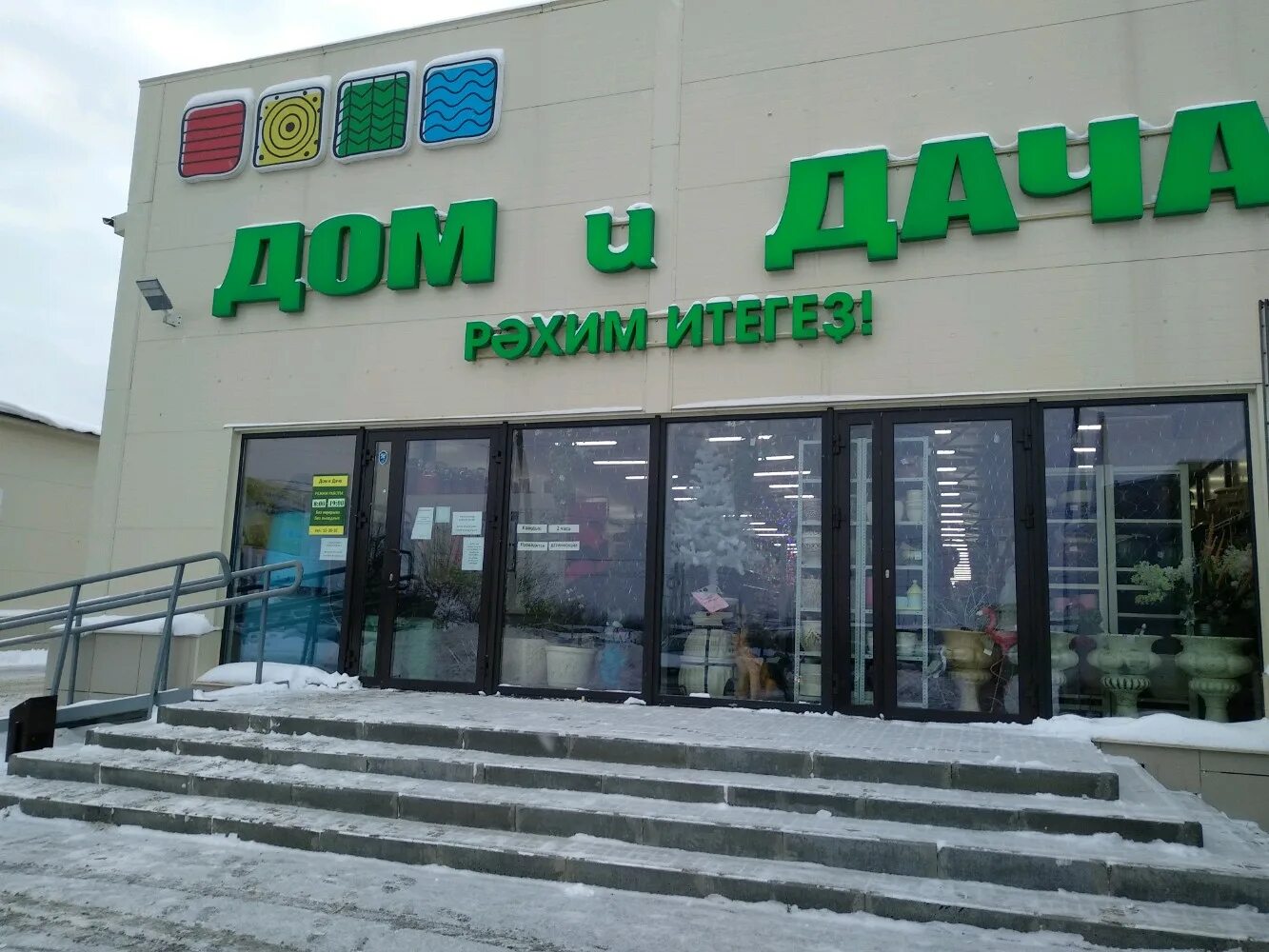 товары дом и дача ижевск. магазин все для дачи. дом и дача магазин воротынск. дачные поселки в ижевске. ул.