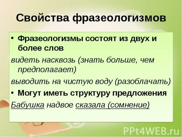 Фразеологизм видеть насквозь. Свойства фразеологизмов. Анализ фразеологизма. Видеть насквозь фразеологизм. Фразеологический анализ.