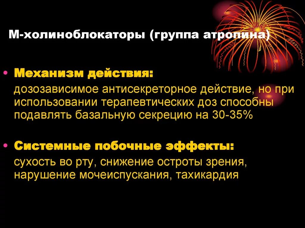 Атропин фармакологическая группа. М-холиноблокаторы механизм действия. Механизм действия м холиноблокаторов. М-холиноблокаторы фармакология механизм действия. Атропин фармакология группа.