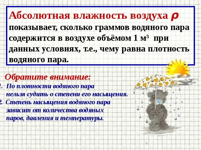 относительная влажность воздуха формула через давление. формула относительной влажности через плотность. формула относительной влажности 3 формулы. упругость водянводяного пара. формула нахождения относительной влажности воздуха.