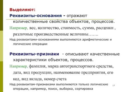 Реквизит признак