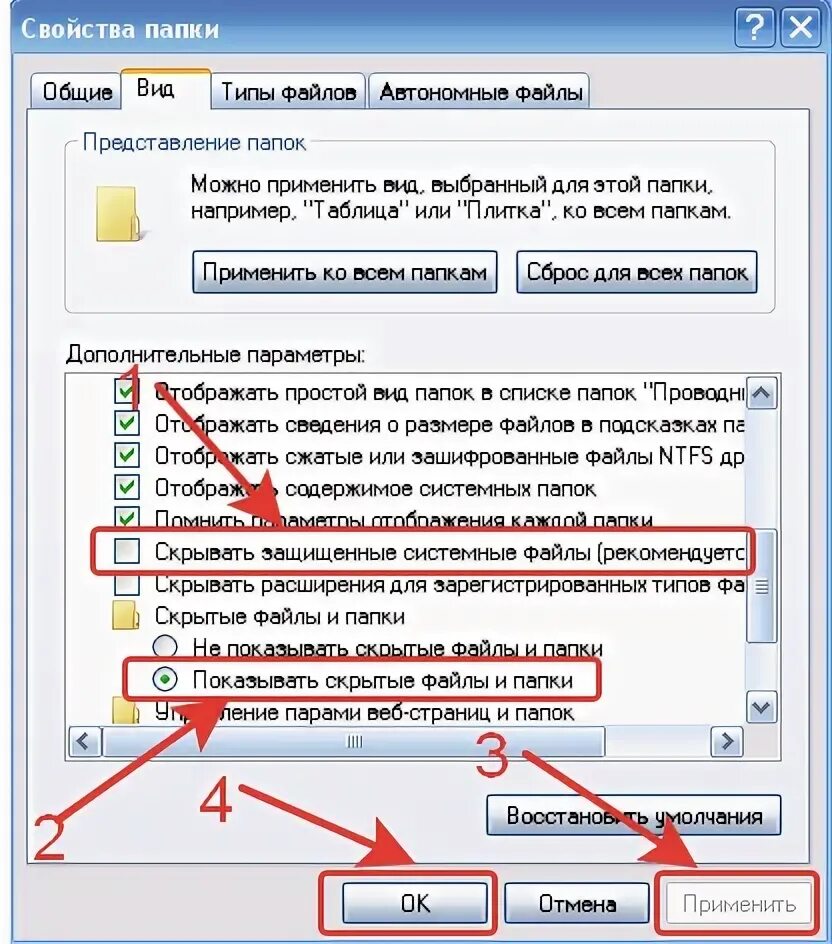 Системные файлы можно удалять. Свойства папки. Pagefile sys что это за файл. Как открыть сервис папки свойства. Как должен выглядеть параметры папок.