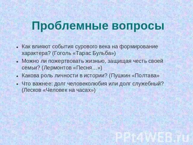 Вопросы по произведениям 7 класс. Что такое проблемный вопрос в литературе. Проблемные вопросы по Тарасу Бульбе 7 класс. Что такое проблемный вопрос в произведении.