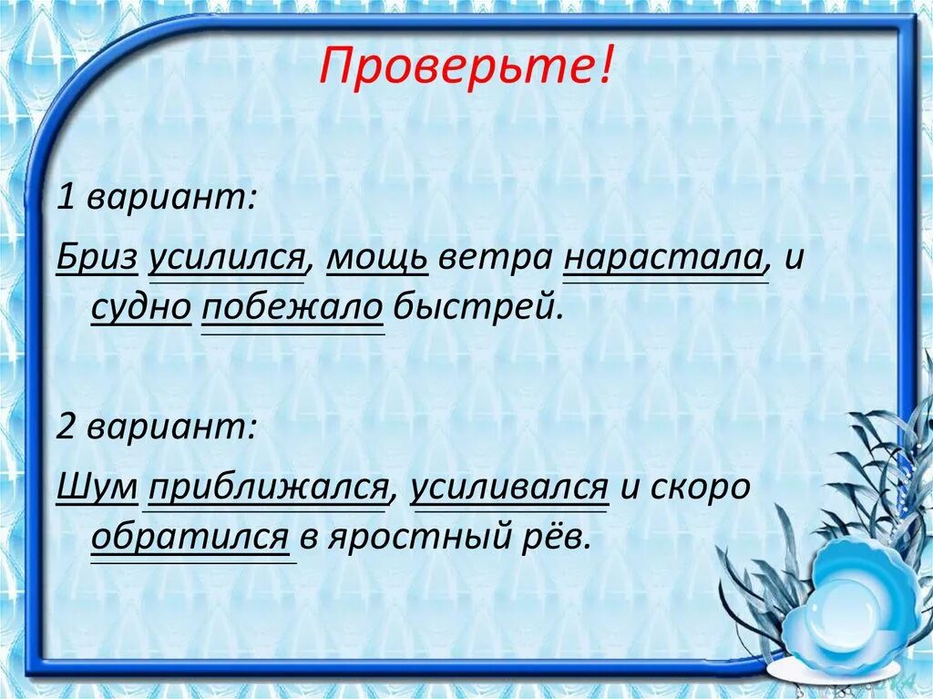 Ветер усилился предложение. Усилившись разбор. Приближался.