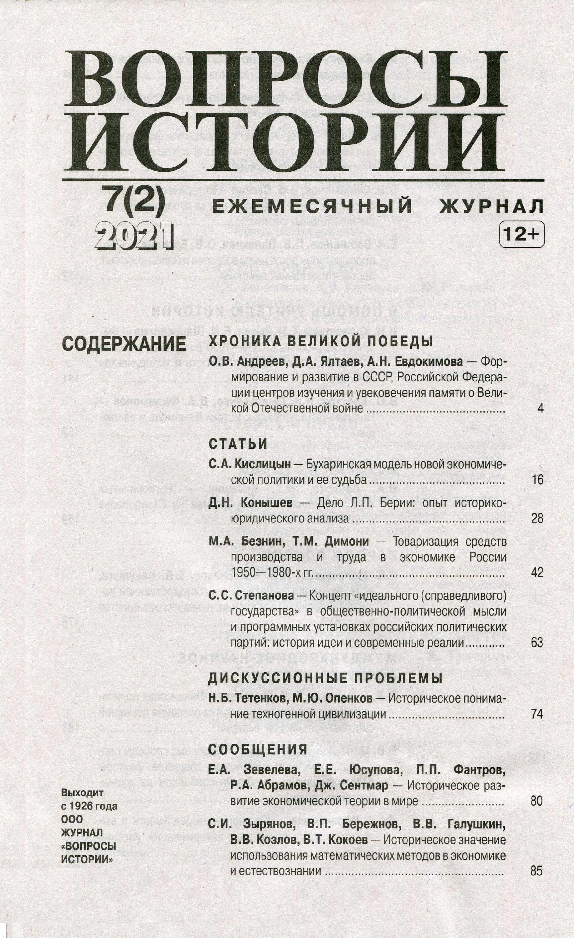 исторический журнал вопросы истории. журнал вопросы истории. вопросы для истории. журнал «вопросы истории» обложка первого номера. избранные вопросы истории.
