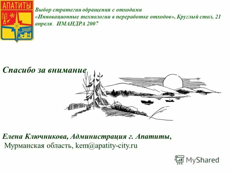 проект обращение с отходами. обращение. стратегия утилизации отходов. инфраструктура обращения с отходами. стратегия обращения с отходами.