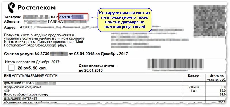 Пришел счет ростелеком. Как выглядит лицевой счет роутера. Номер договора Ростелеком. Номер лицевого счета Ростелеком. Лицевой сет Ростелеком.