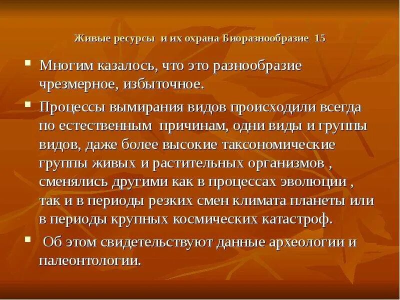 Причины постоянства живых ископаемых