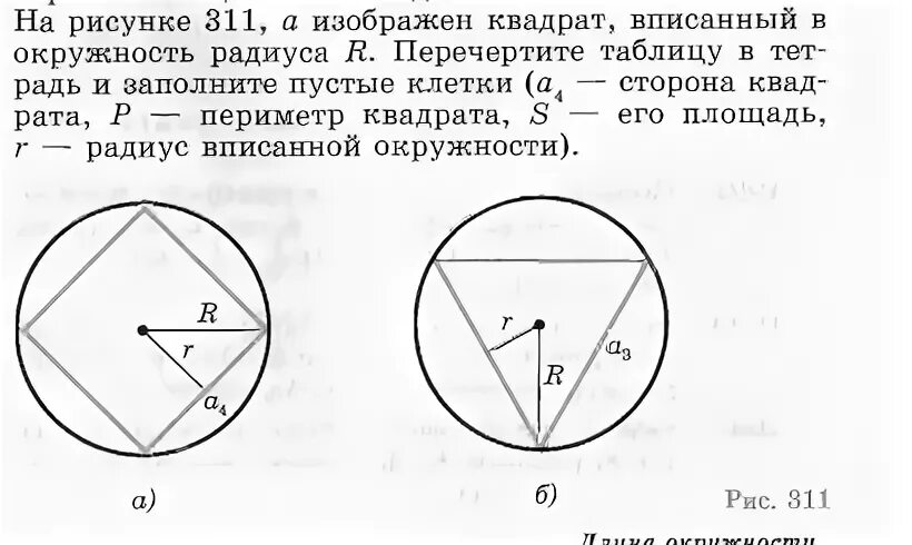 В квадрат вписан круг радиус 3.6