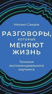 Аудиокнига общение