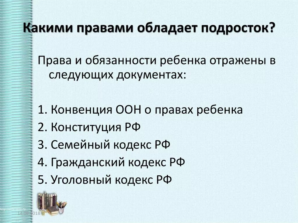 Виктору 14 лет какими правами он обладает. Какими правами обладает подросток. Какими гражданскими правами обладает подросток.