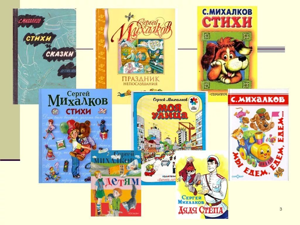 1 произведение михалкова. Книги Михалкова для детей. Михалков произведения для детей.