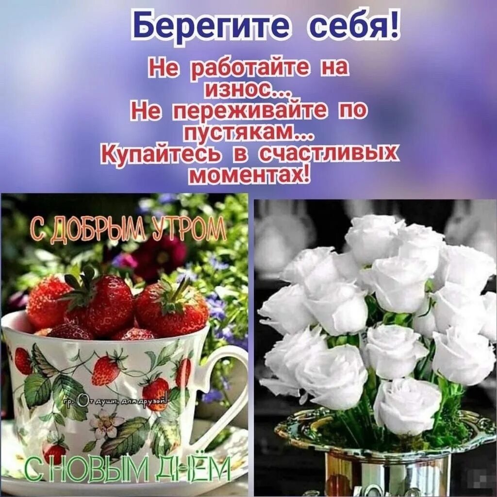 Красивые пожелания с добрым утром. Доброе утро с пожеланиями здоровья. Открытки с добрым утром и здоровья. С добрым утром издорлаья.