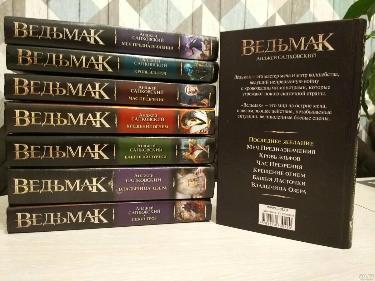 Ведьма цикл книг. Ведьмак цикл книг. Ведьмак книга оригинал. Книга Ведьмак Анджей Сапковский вся коллекция. Сага о ведьмаке Анджей Сапковский.