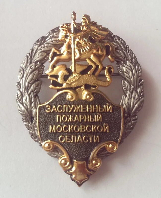 Вполне заслужен. Знак заслуженный. Знак заслуженный спасатель. Почетный пожарный Московской области. Заслуженный работник.