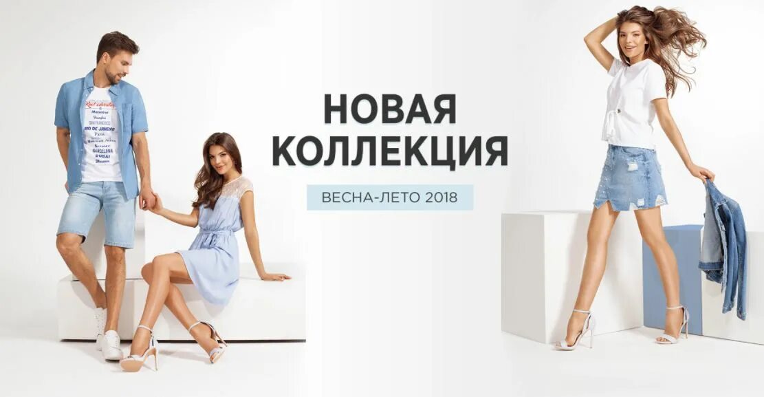 Реклама одежды 3 3 3. Вк реклама летней одежды. тезис для рекламы летней коллекции одежды. закупка новая весна лето. анонс женской одежды лето.