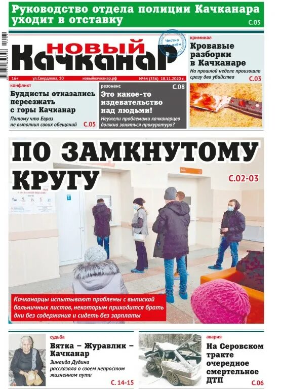 Газета качканарский рабочий. Качканарский рабочий объявления свежий номер газета. Качканарский рабочий газета свежий номер. Газета качканарский рабочий. Качканарский рабочий газета.