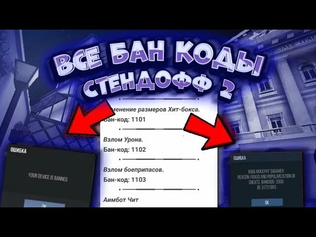Бан код 1001 в стандофф 2. Бан 1001. Бан 1001 стандофф 2. Бан 1001. Бан за читы.