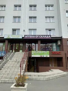 Аптека от склада новосибирск