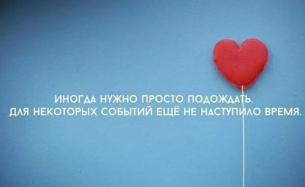 Надо просто купить. Иногда нужно подождать. Все будет хорошо надо подождать. Иногда надо просто подождать для некоторых событий. Иногда нужно просто дождаться.