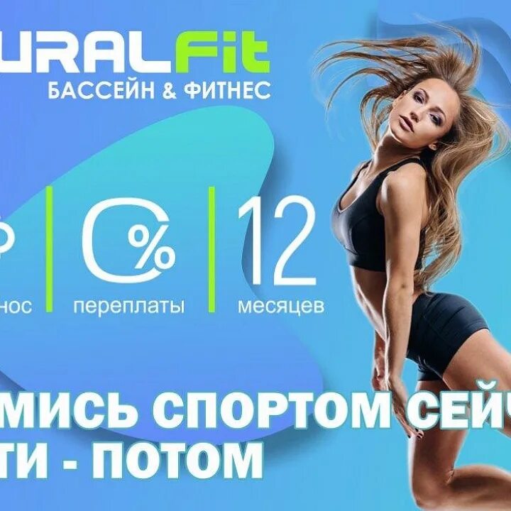 Абонементы в фитнес с бассейном акции. Рассрочка фитнес. абонемент в рассрочку. рассрочка фитнес абонемент. рассрочка фитнес баннеры.
