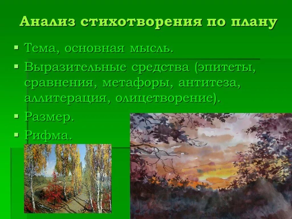 Анализ стихотворения о природе. Разобрать стихотворение по средствам выразительности. Метафоры в стихах русских поэтов. Стихи про природу и их анализ. Анализ стиха о природе