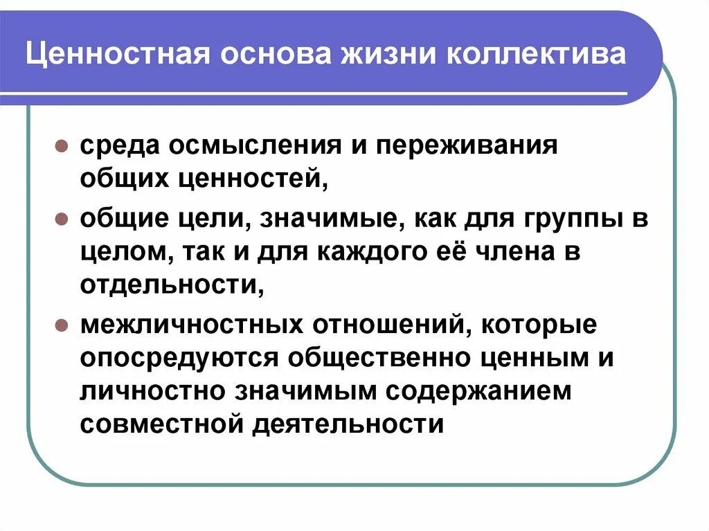 Ценностные основы рф. Принципы жизни. Ценностные основы коллектива. Жизненные принципы коллектив. Ценностная основа.