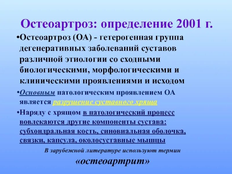 Оа суставов