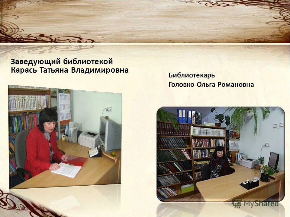 заведующие библиотеками