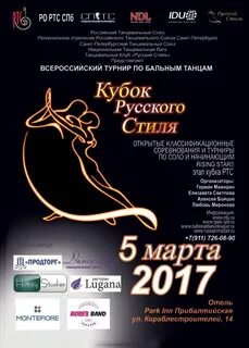Ртс соревнования