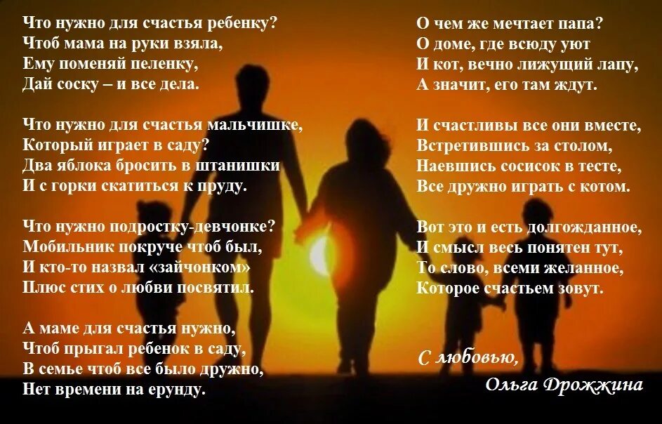 Стихи о семейном счастье. Стих про семью. Стих семья это счастье. Статусы про семью. Папа мама проза