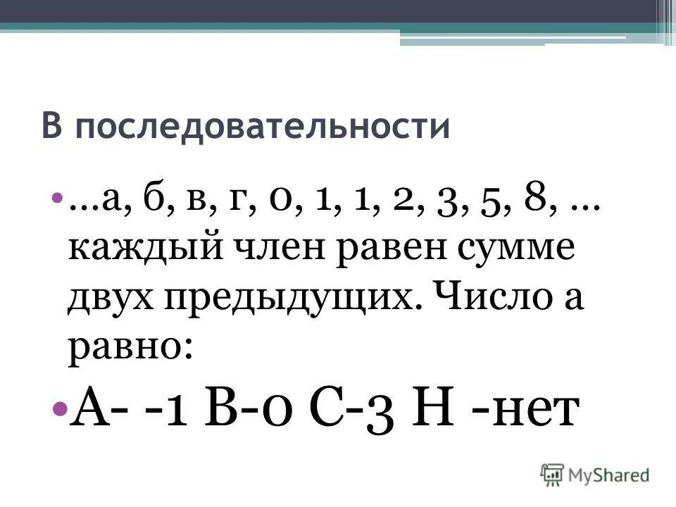 Числовая последовательность. Найдите закономерность и продолжите последовательность. Какие числа называются членами числовой последовательности. Понятие числовой последовательности. Продолжить последовательность.