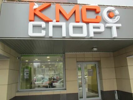 Кмс курск