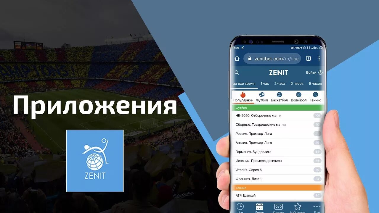 Зенит приложение. Мобильное приложение БК Зенит. Банк Зенит приложение. Zenitbet мобильная версия. Букмекерская мобильная сайт зенит